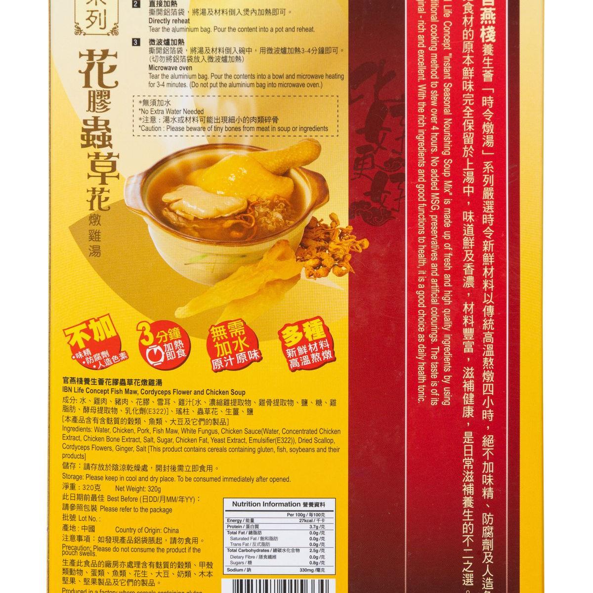 香港官燕时令汤花胶虫草花炖炖鸡栈汤320G盒装道鲜味866香浓材料
