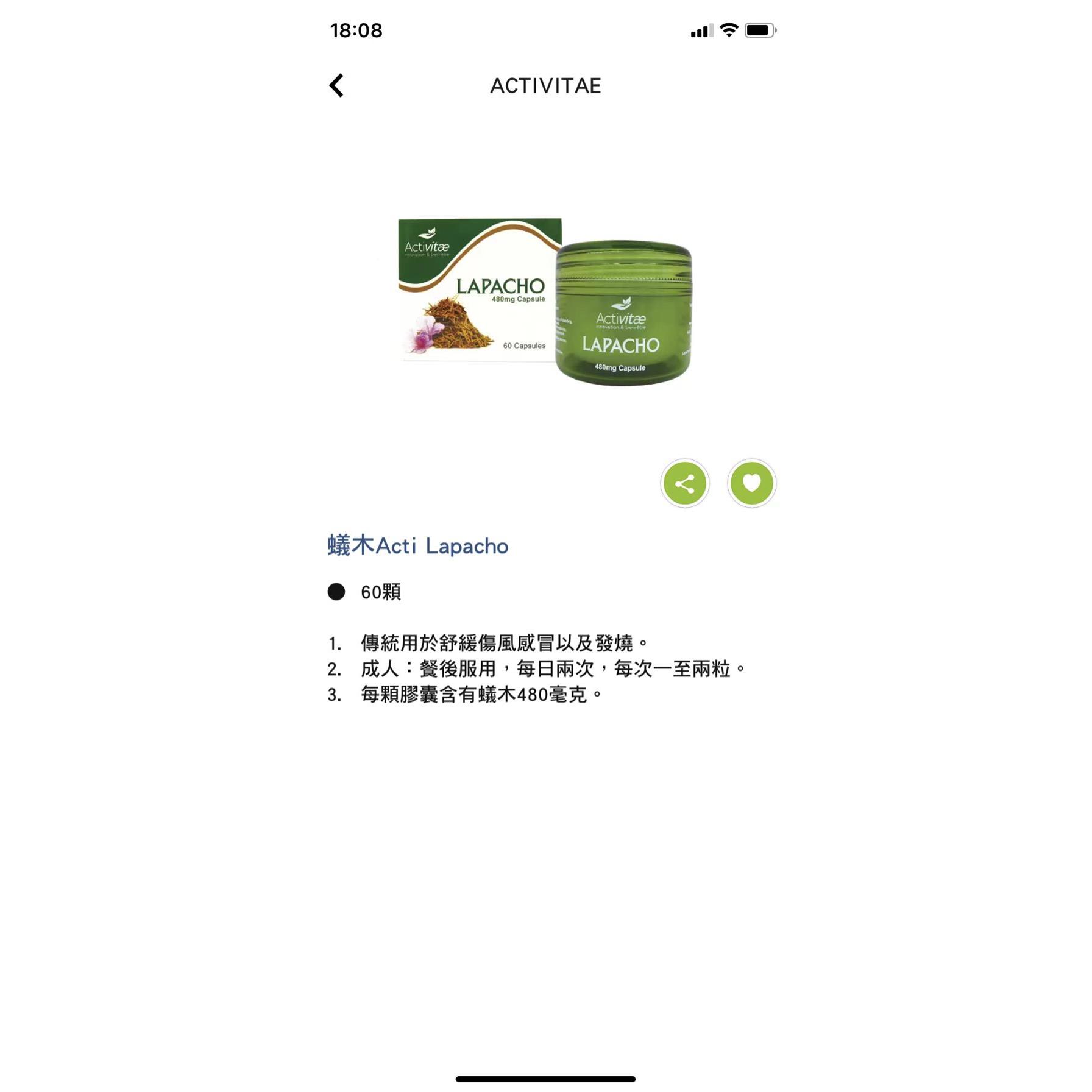 Activitae山 蚁木60粒 每次-5粒 EWRinovtal1螺旋藻 i楂果 瓜拿那