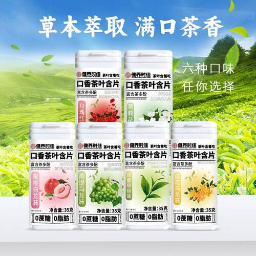 含片口气新0清茶蔗糖0脂肪叶MNP含着吃茶多酚口含片正宗真茶叶萃