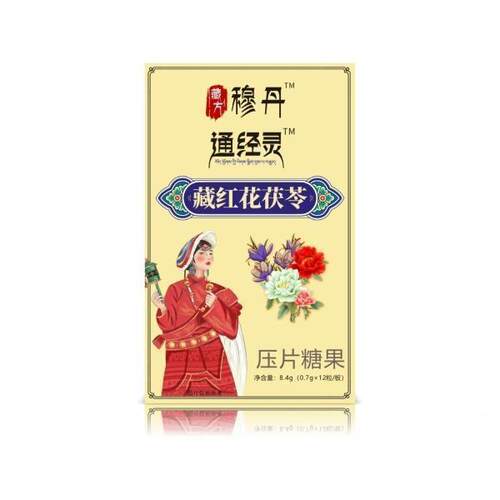 厂家家直销藏方穆丹胶藏阿FFO枸杞红通经花灵