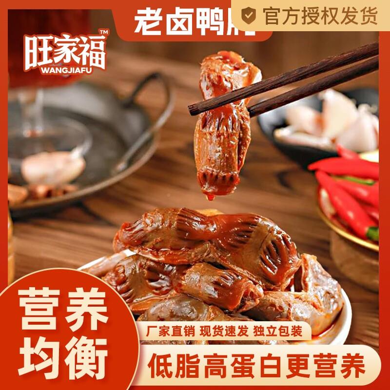 旺家福鸭胗老卤鸭 香肫辣味FKT祇卤香味 1（0装）旺家福官方店图片