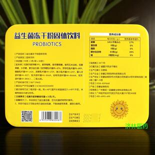 2送1可爱萌娃生菌九联活性QER益生双菌乳歧杆菌活性菌益乳正买品