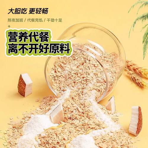 菌椰奶益生麦片早麦餐泡饮料椰奶麦片即食代餐营IAO养燕片冲免煮