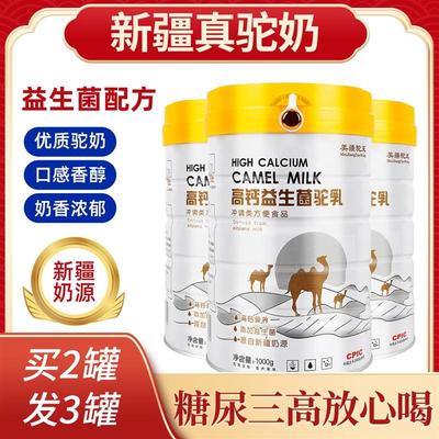 正品美疆驼王钙益生菌中FRE疆老年驼乳糖无蔗骆高驼奶粉新官方店