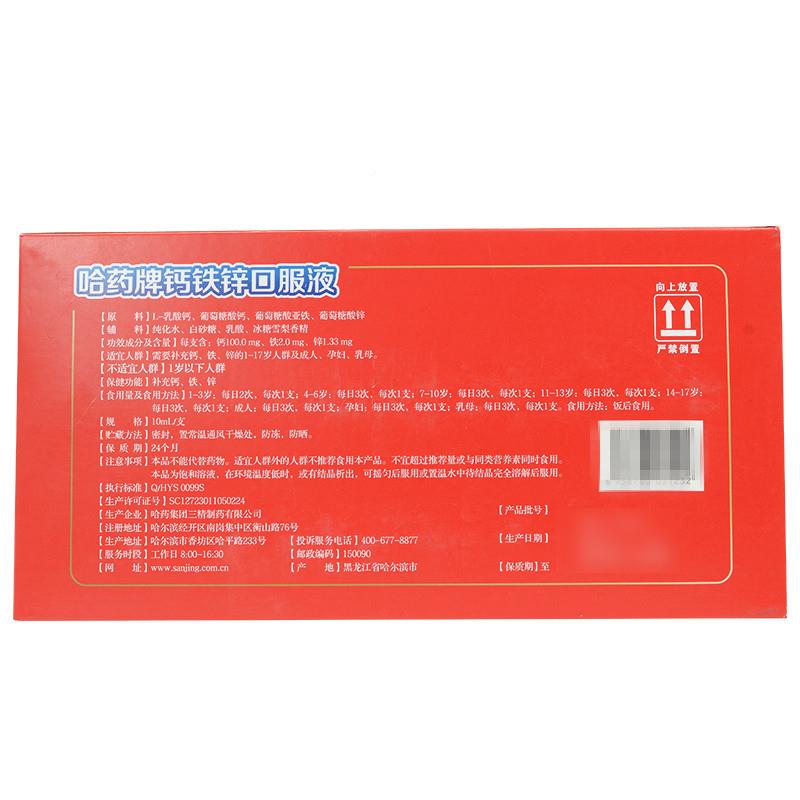 哈药 m钙铁口锌服液 10*l10支补IFY充钙铁锌1岁以上人群图片