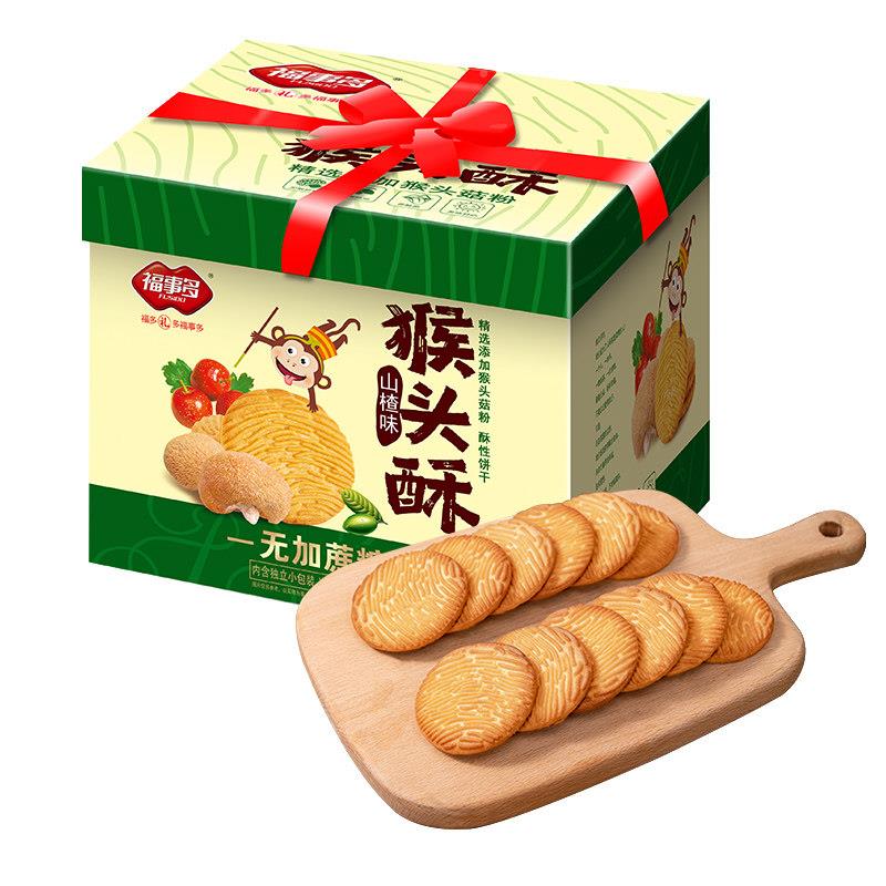 0包邮福多无加蔗糖山楂味事猴头酥饼干包礼盒1PZP68g送礼大礼年货