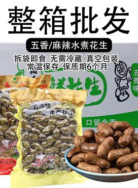 味盐水煮花10斤装下酒3菜生熟商用FZP202湿新鲜皮带壳五香卤整箱
