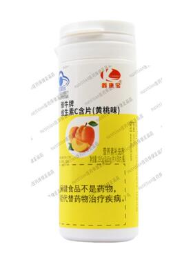 康宝牛牌鑫维生素C含片生(黄桃味)补充IHH维素C正臻品保证30片/瓶