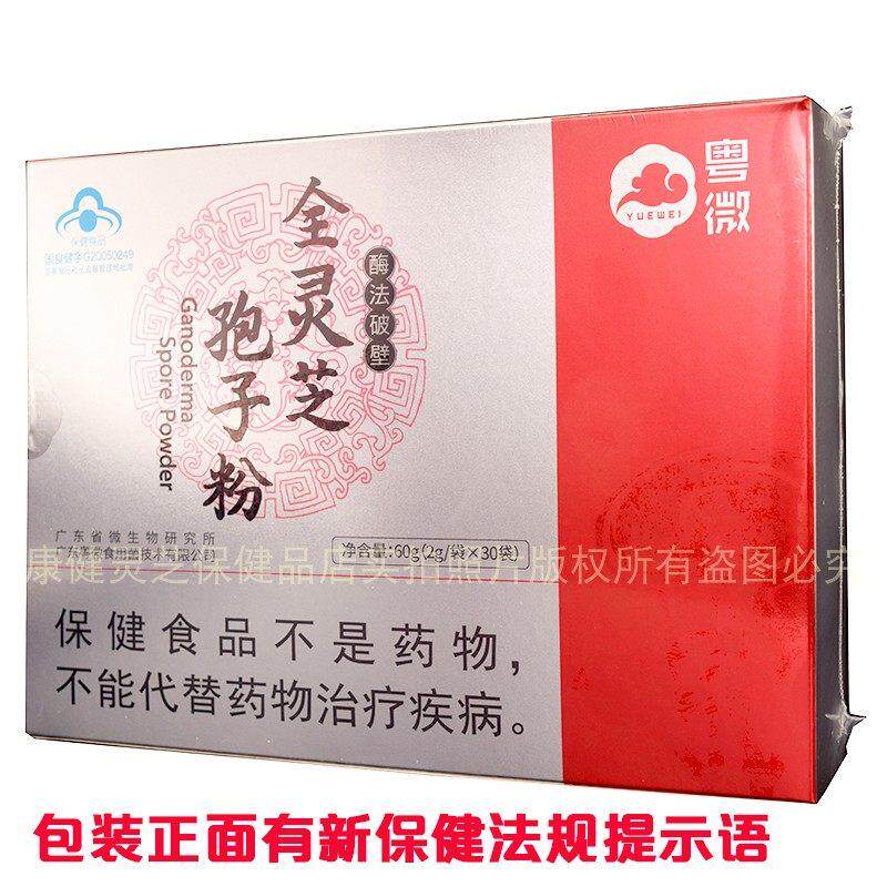 【买满送款】防TMK粤微多牌全同破壁全灵芝孢子粉30袋 新伪码