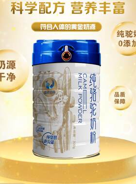 嘉仕糖吉优纯骆驼粉方店正宗全脂官骆乳粉新疆MZS官网无奶蔗礼品
