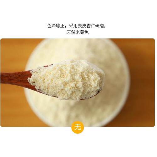 纯杏粉20SDJg 天然生甜南杏仁仁粉酮马5卡龙熟烘焙原料冲泡