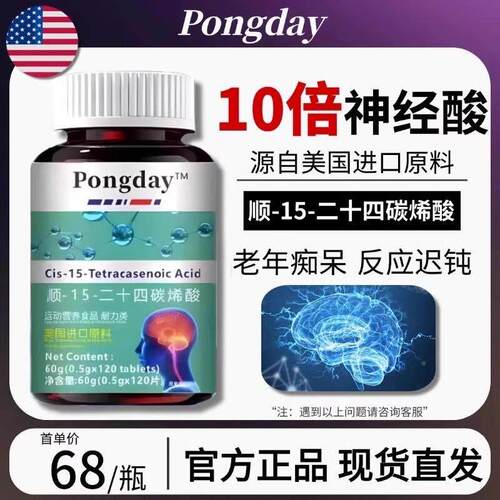 国进提口料原神经美酸片中老年人EOH非增强老年痴呆官方正品记忆