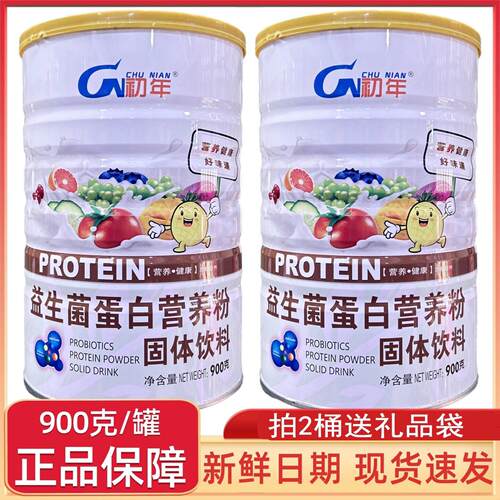发2桶初年复合HHY基蛋酸质粉营养粉900氨g/白罐正品保障新日期现