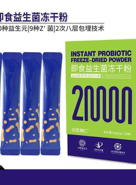 志医辅TWK仁活*性益菌冻粉 干10种益生元即食肠道保健粉 2g10袋包