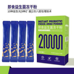 志医辅TWK仁活 干10种益生元 即食肠道保健粉 2g10袋包 性益菌冻粉