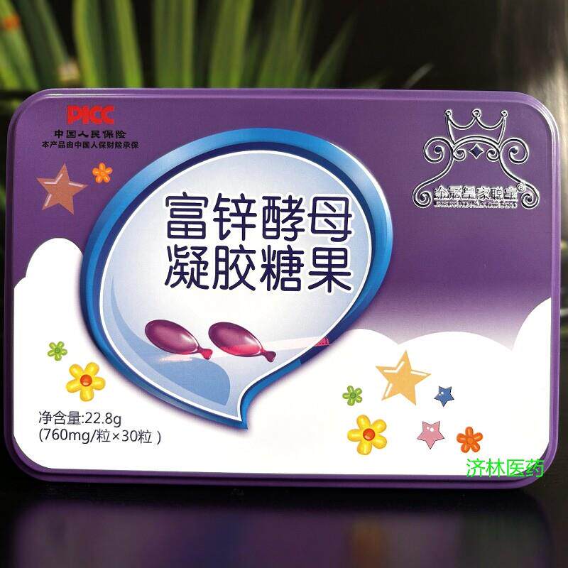买发2正EHI品钙金冠皇家聪宝富锌酵母果蔬铁乳凝胶1果糖夹心软糖
