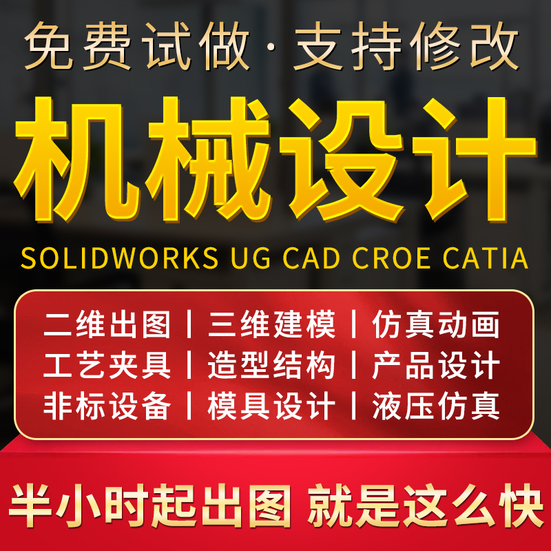 SolidWorks代画机械设计代做cad制图sw出图纸夹具模具ug三维建模