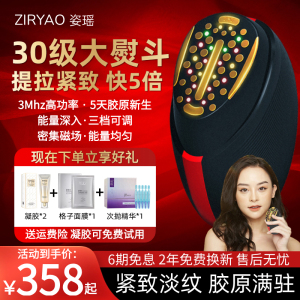 姿瑶30极胶原炮大熨斗美容仪器家用射频仪脸部提拉紧致淡化法令纹