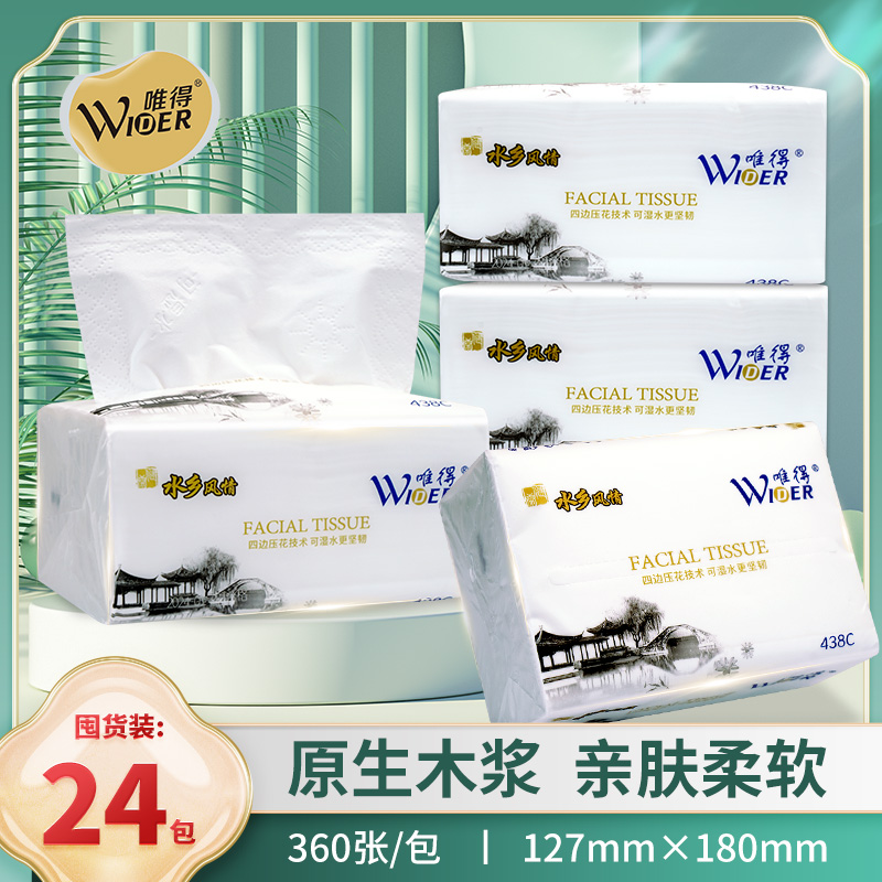 唯得438c水乡风情抽纸巾家用批发