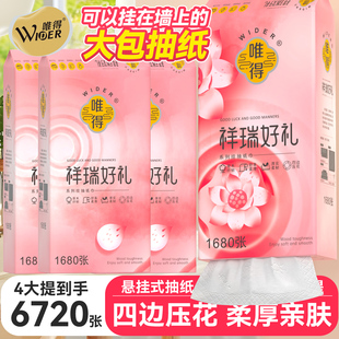 1680张唯得8大包挂式抽纸悬挂底部抽餐巾纸面巾纸擦手纸卫生纸抽