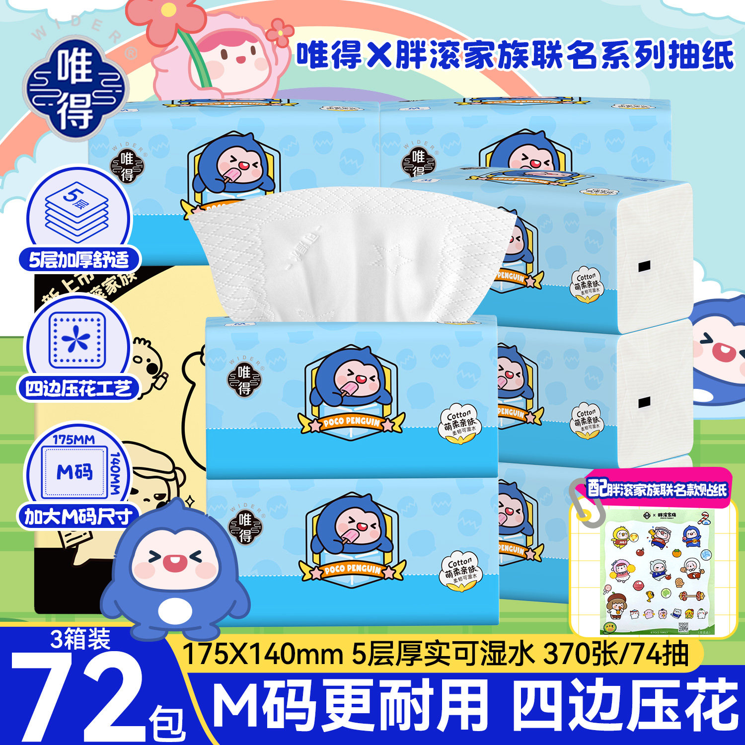 72包唯得抽纸胖滚家族家用整箱批发餐巾纸擦手纸面巾纸巾卫生纸抽