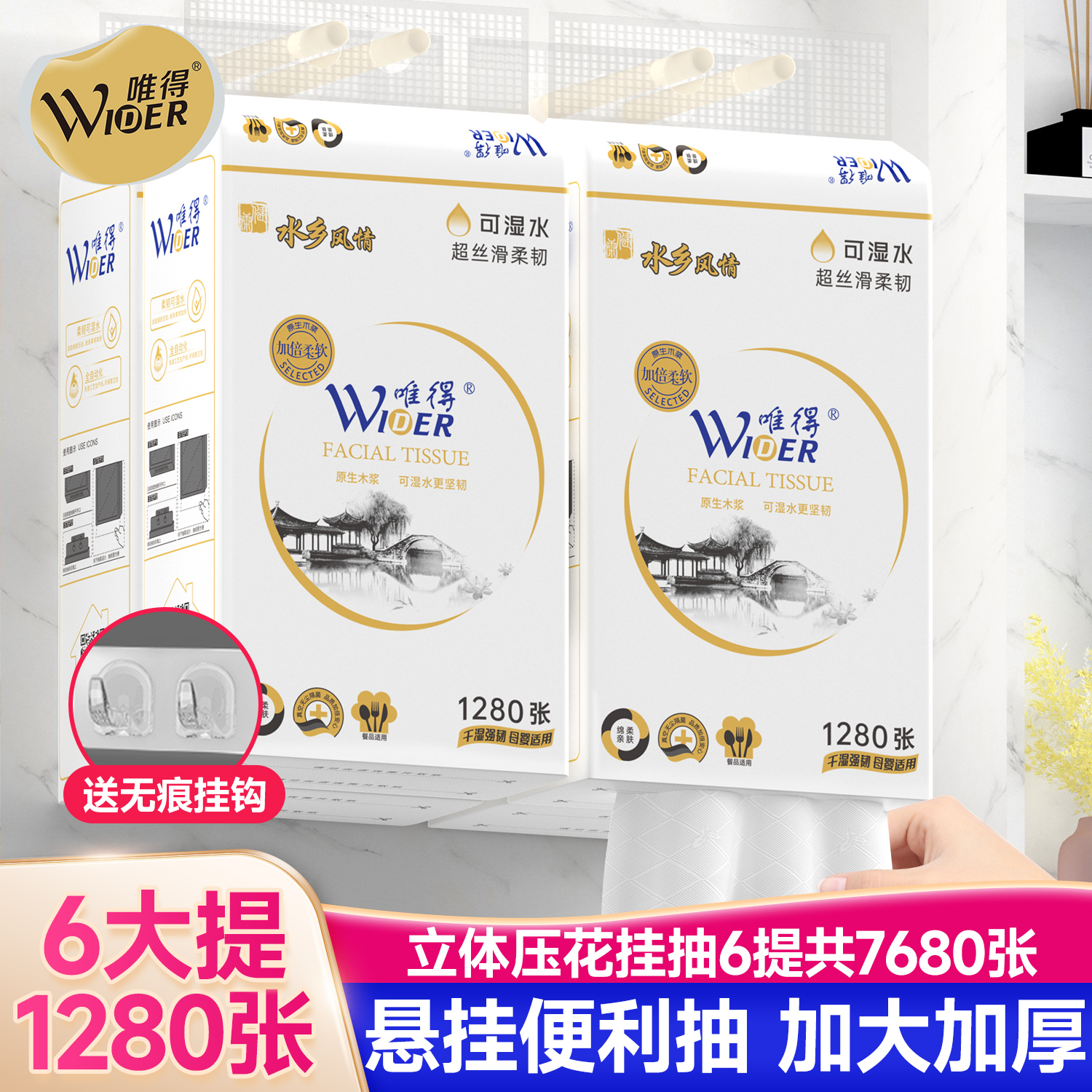 6大提唯得悬挂式抽纸4层整箱批家用餐巾纸厕纸擦手纸巾卫生纸抽