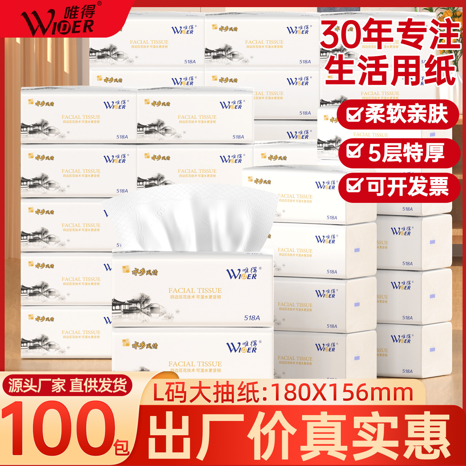 唯得518A水乡风情抽纸加大码整箱家用实惠装餐巾纸擦手纸面巾纸抽