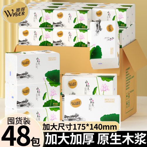 唯得M码加大抽纸家用整箱批发