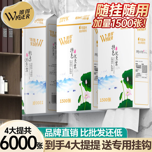1500张唯得悬挂式抽纸大包厕纸卫生纸巾家用擦手纸餐巾纸底部抽纸