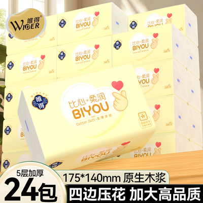 唯得抽纸M码柔润家用实惠装整箱批餐巾纸面巾纸擦手纸学生面巾纸