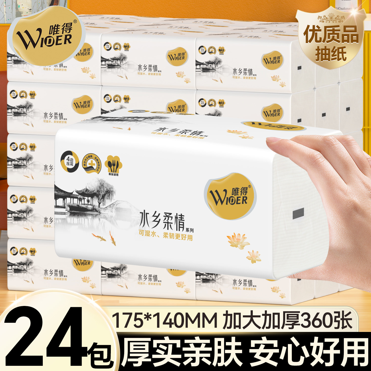 24包唯得水乡柔情抽纸餐巾纸家用宿舍学生餐厅整箱批面巾纸厕纸巾