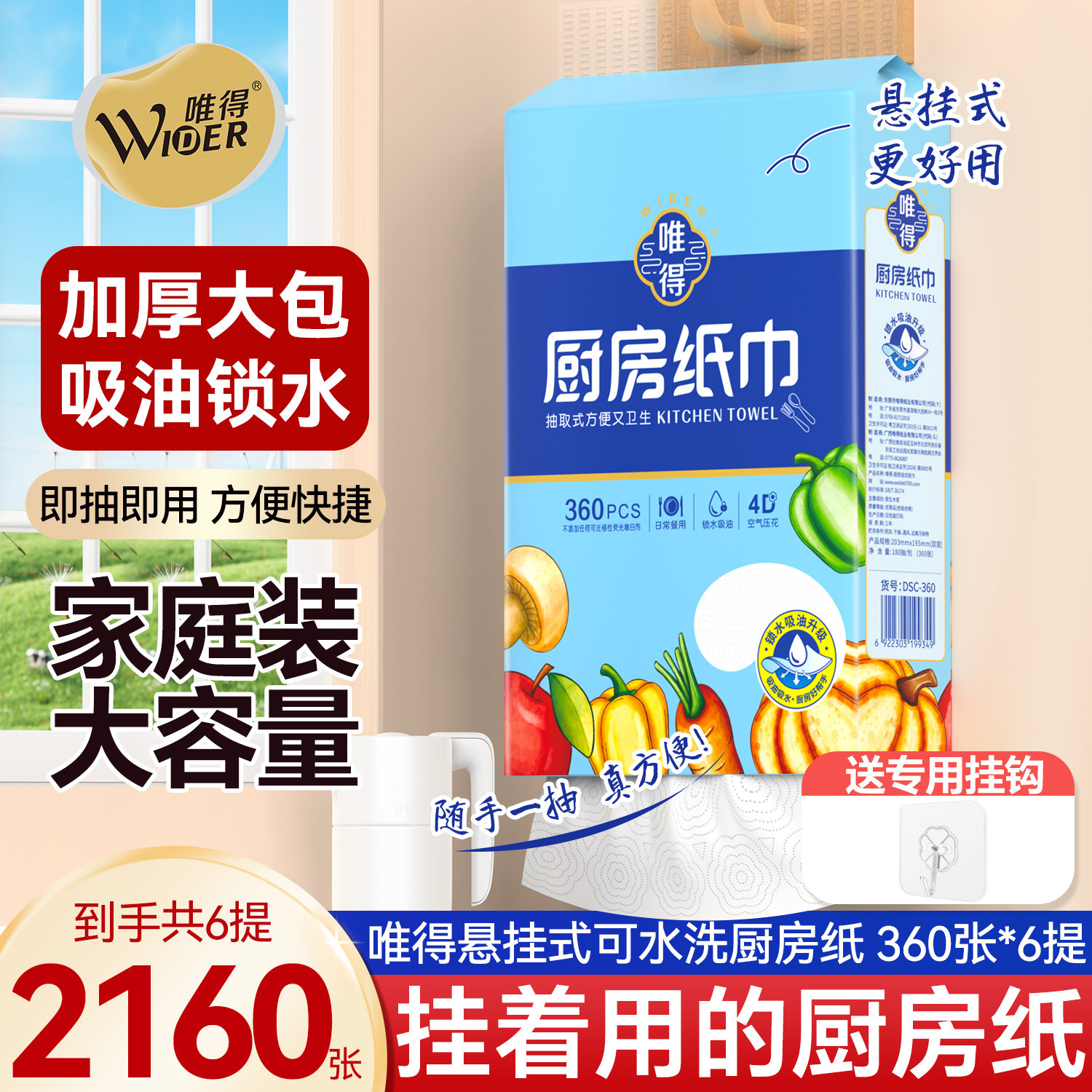 6大提唯得厨房纸360张懒人抹布清洁料理洗碗吸水吸油悬挂式抽纸巾