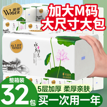 唯得荷韵纸巾抽纸家用实惠装整箱M码32包餐巾纸批厕所发卫生纸抽