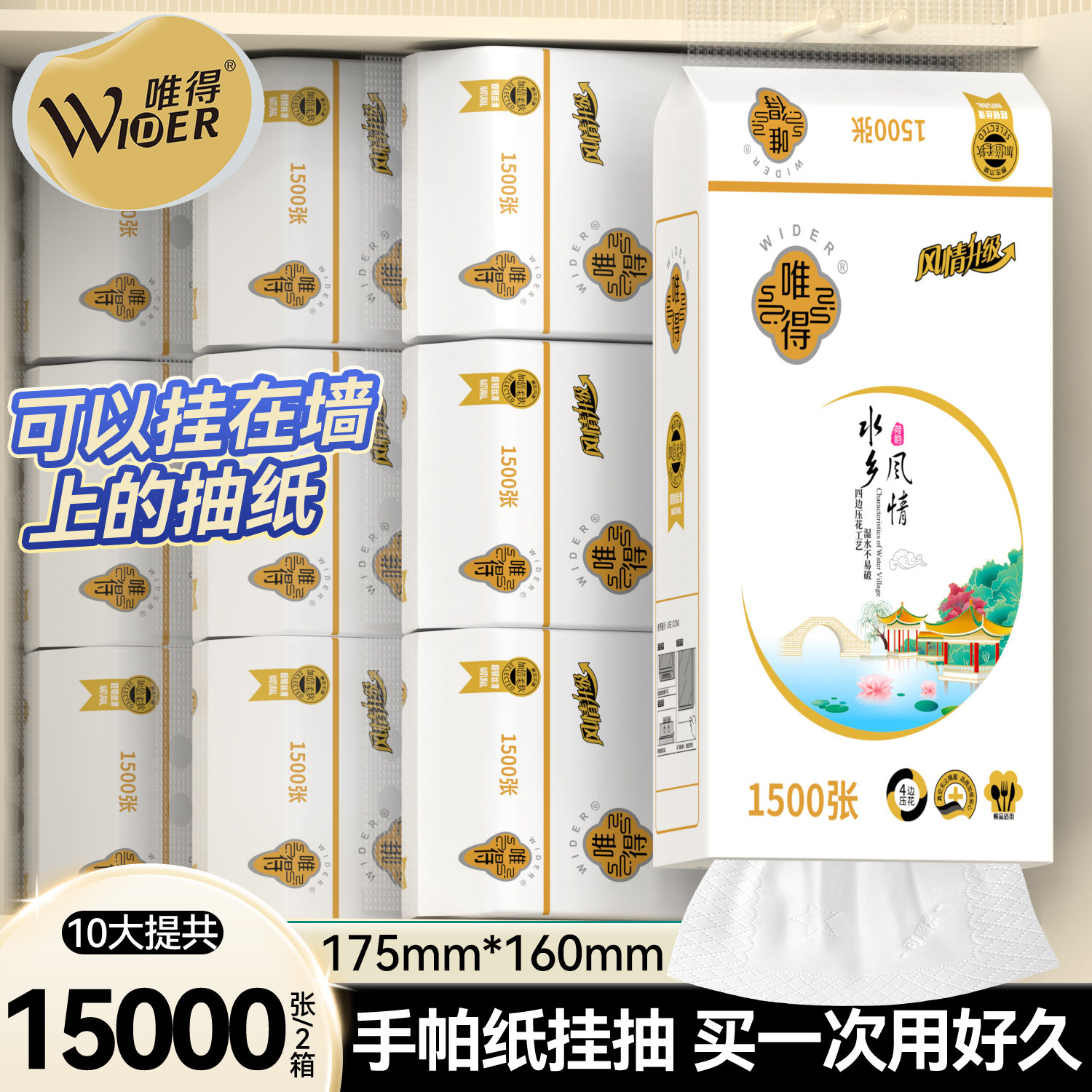 10提整箱壁挂式抽纸唯得水乡风情家用擦手纸卫生间厕纸大包卫生纸