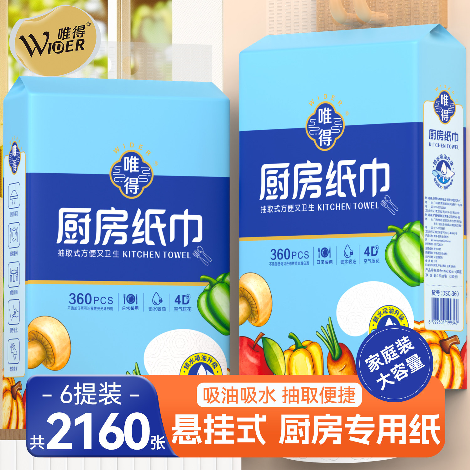 唯得厨房纸巾180抽悬挂式抽纸吸水吸油污抹布一次性清洁专用纸抽