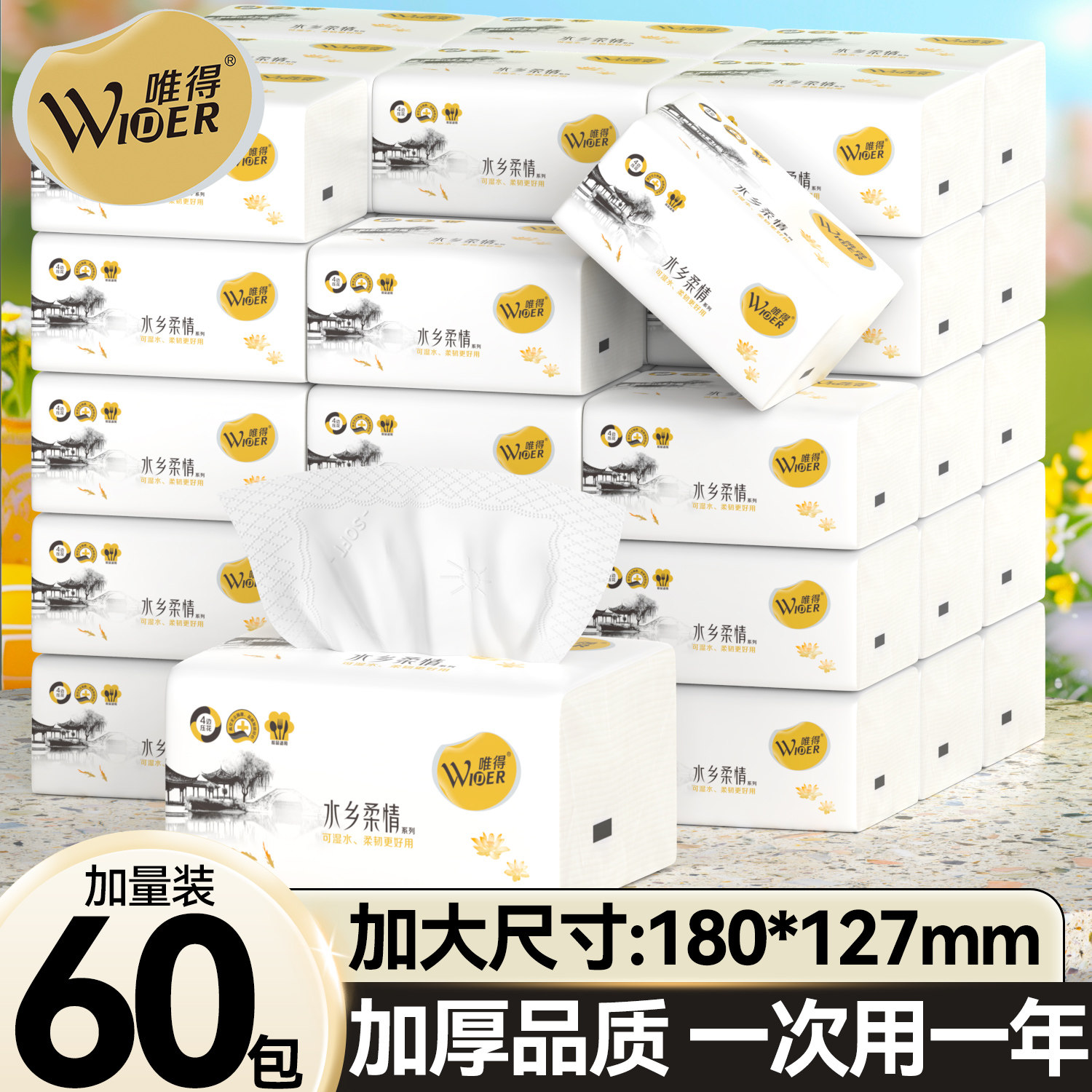 唯得水乡柔情抽纸巾整箱批家用实惠装餐巾纸擦手纸面巾纸卫生纸抽