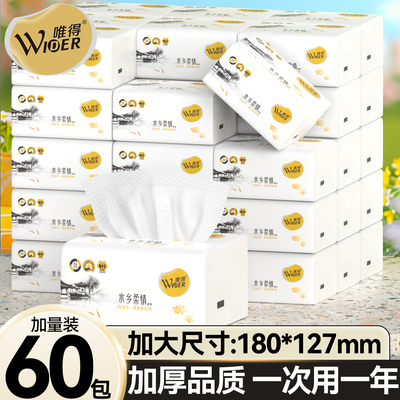 唯得水乡柔情抽纸巾整箱家用实惠装餐巾纸擦手纸面巾纸卫生纸抽