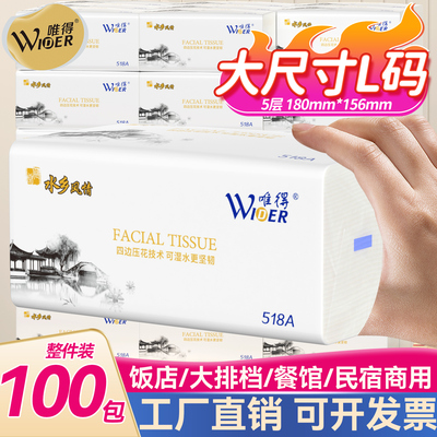 100包唯得大码水乡风情抽纸整箱批家用实惠餐巾纸卫生纸擦手纸巾
