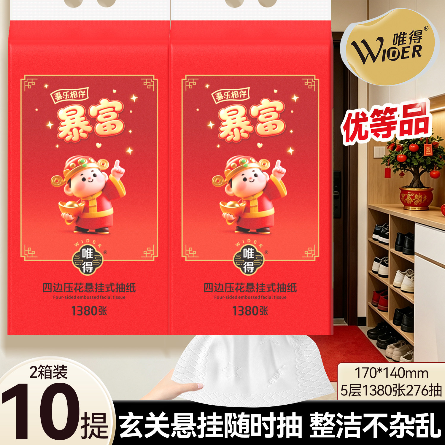 【10提】唯得喜庆悬挂式抽纸整悬挂式纸巾