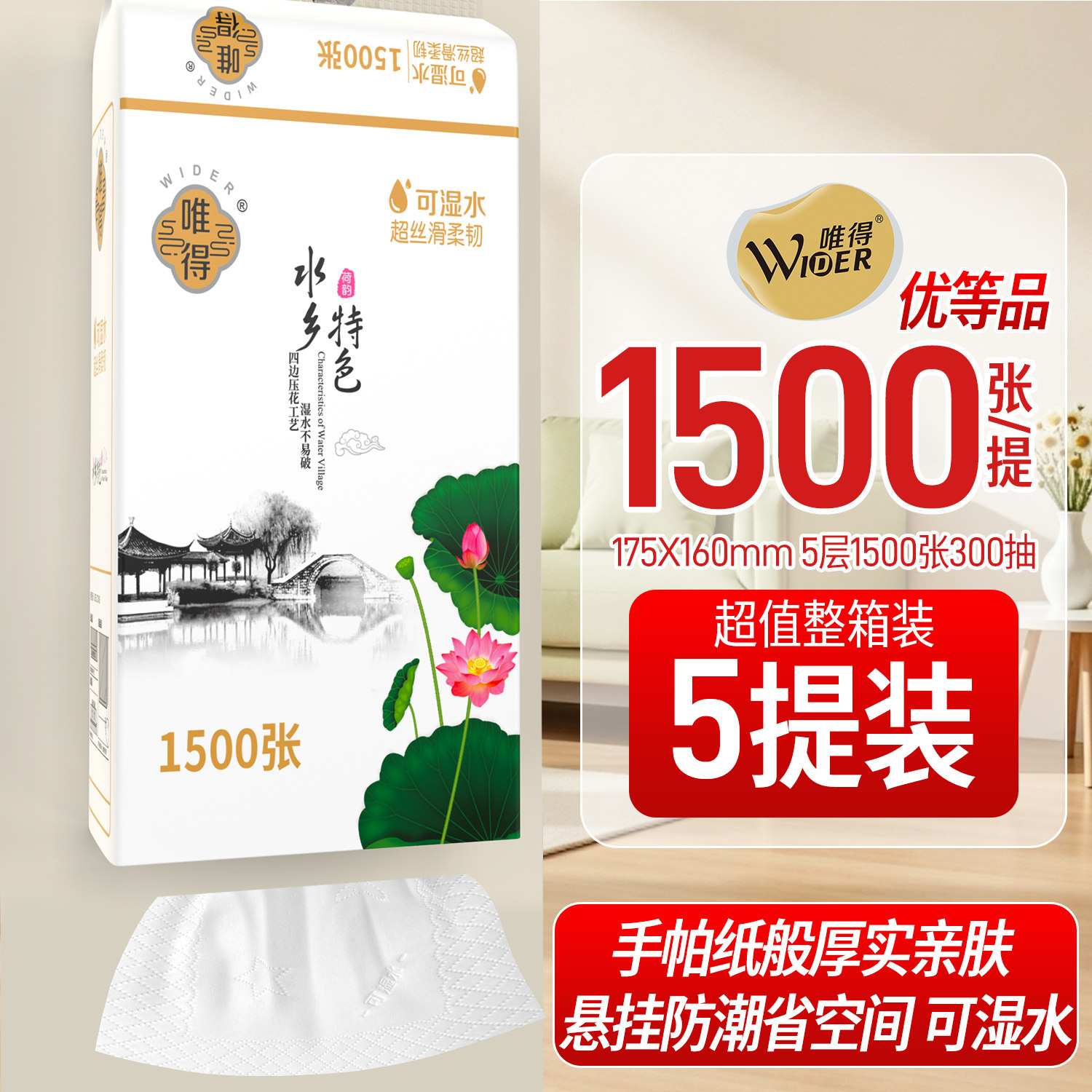 唯得四边压花5层加厚悬挂式抽纸图片