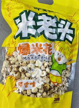 米老头老式爆米花玉米花米酥原香味办公室休闲零食小吃350g包邮