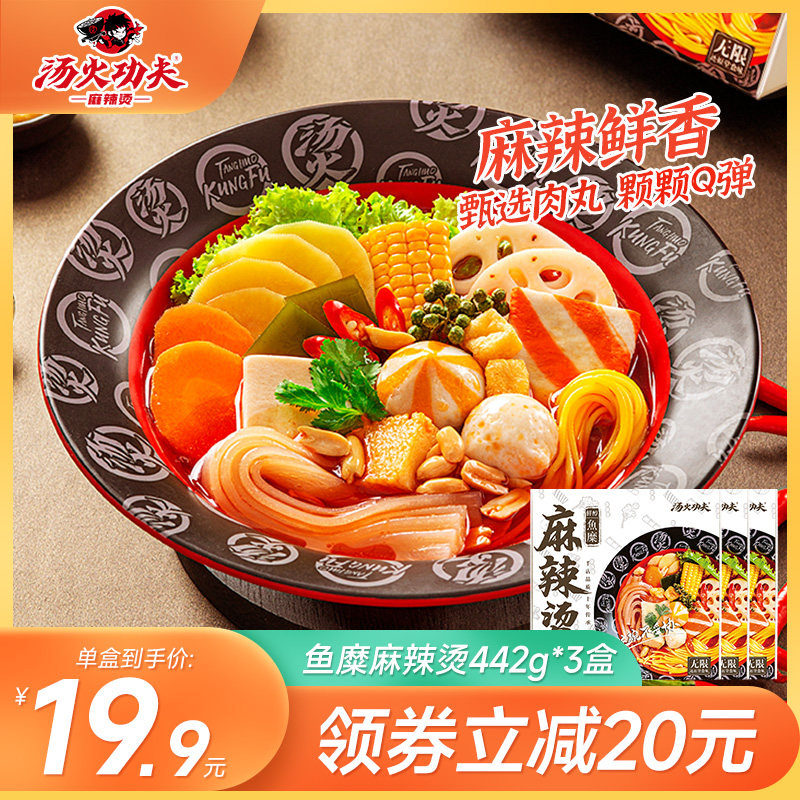 汤火功夫麻辣烫正宗东北老式麻辣烫速食网红食品非小火锅懒人夜宵