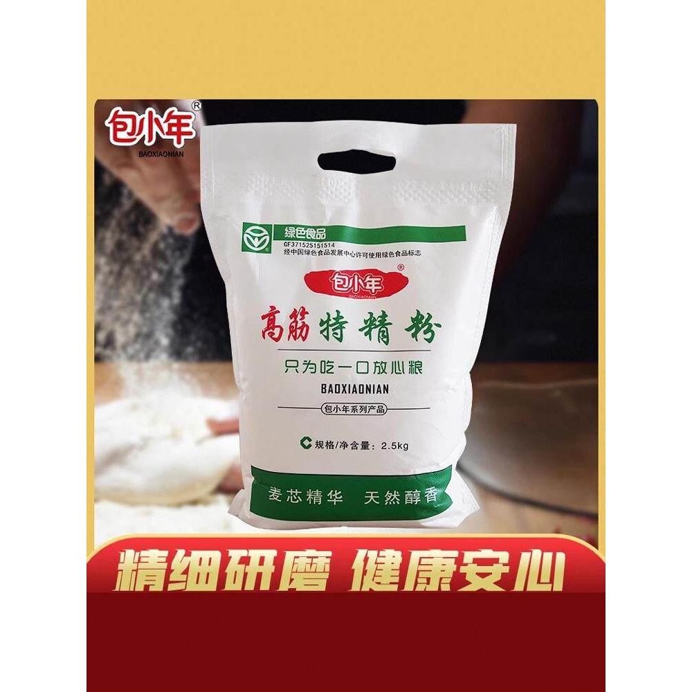 包小年家用面粉高筋特精山东小麦面粉馒头粉蛋糕饺子粉通用面包粉