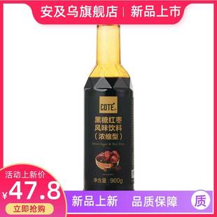 又乐 COTE 900克 25瓶装 商用秋冬热饮原料 黑糖红枣风味饮料浓缩1