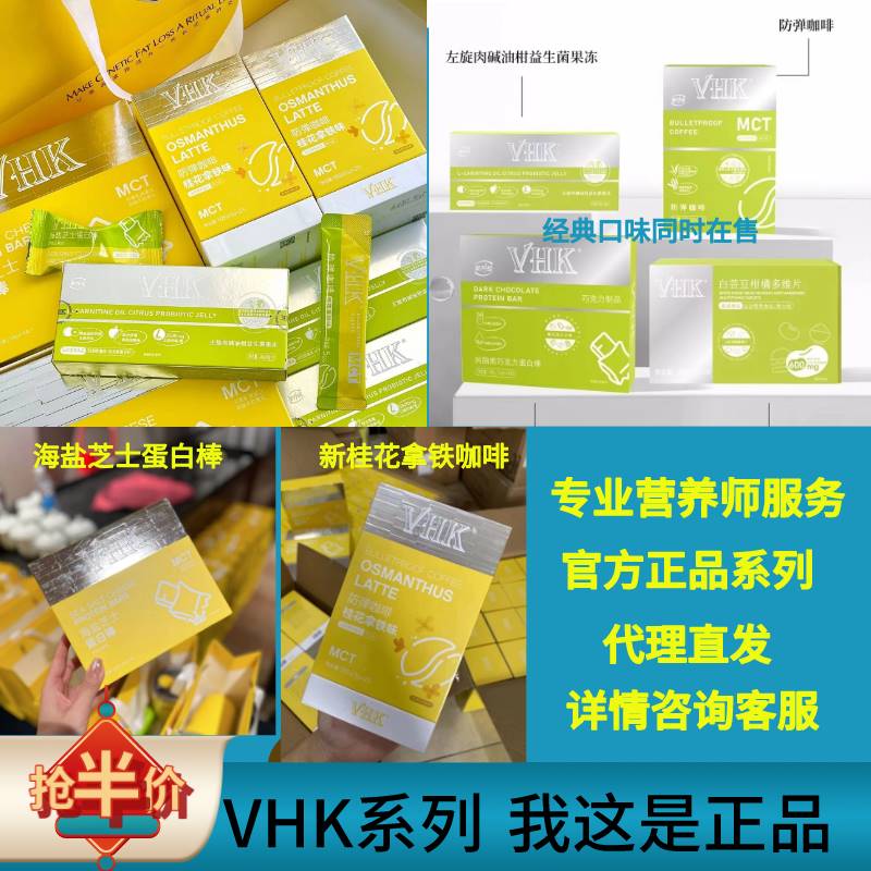 正品VHK防弹咖啡蛋白巧克力白芸豆左旋肉碱益生菌果冻小绿瓶酵素 咖啡/麦片/冲饮 速溶咖啡 原图主图