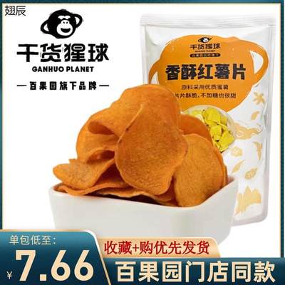 百果园干货猩球红薯片120g*10袋非油炸地瓜干香脆薯片健康零食品