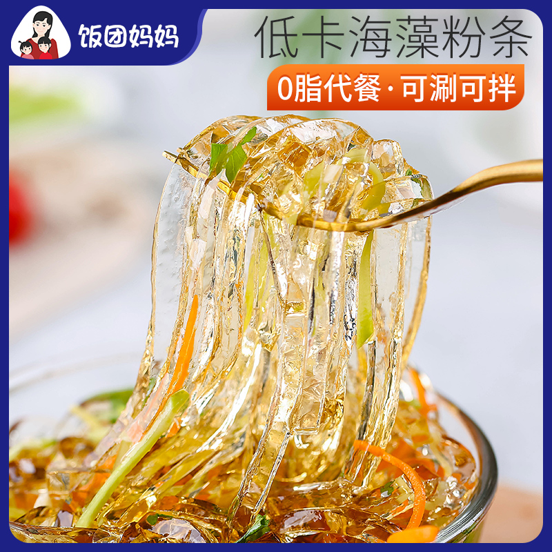 低卡海藻晶粉0脂肪水晶海藻粉条低脂海藻粉丝海石花轻食代餐沙拉