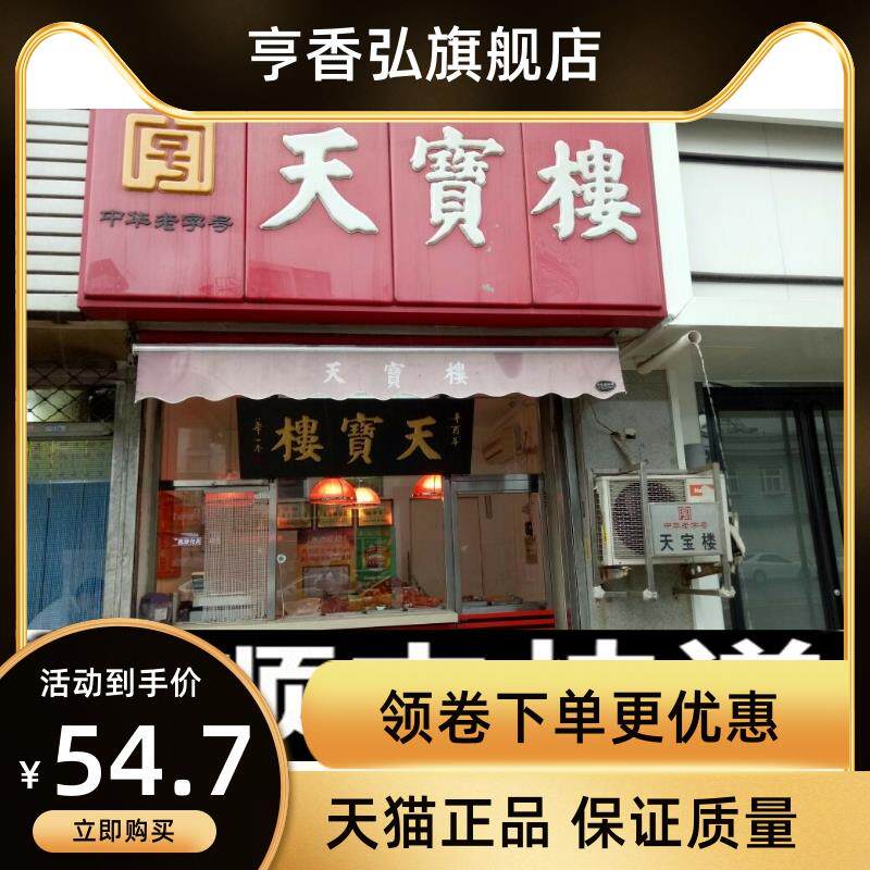 天津天宝楼酱货年货玫瑰拐头火腿肠甜腊肠粉蒜杂样猪肝小肚肉2024