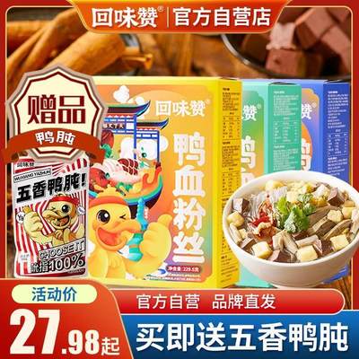 回味赞鸭血粉丝汤方便速食粉丝正宗南京特产老鸭粉汤夜宵早餐米线