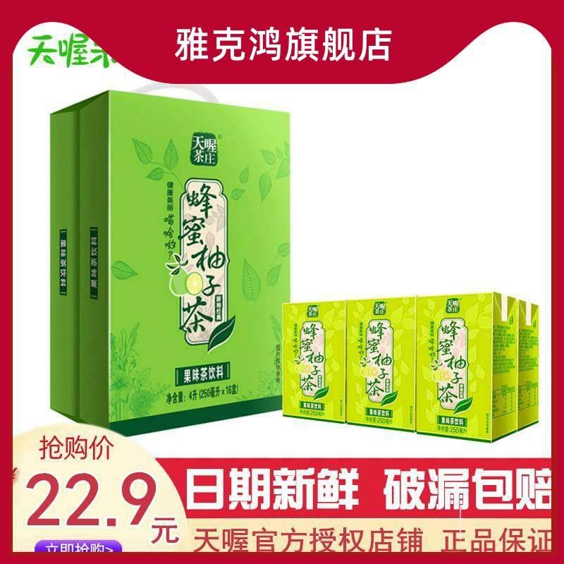 天喔蜂蜜柚子茶蜜桃汁苹果汁外卖果味茶饮250ml*16盒整箱采购自助